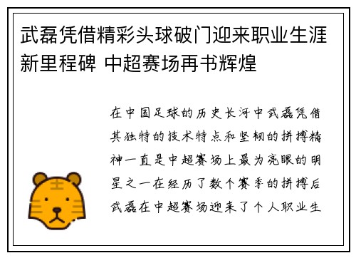 武磊凭借精彩头球破门迎来职业生涯新里程碑 中超赛场再书辉煌