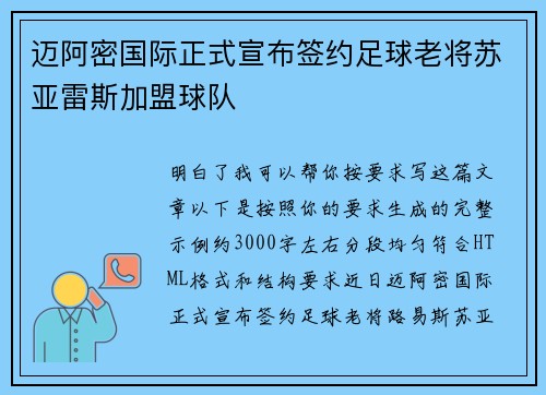 迈阿密国际正式宣布签约足球老将苏亚雷斯加盟球队
