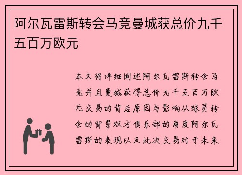 阿尔瓦雷斯转会马竞曼城获总价九千五百万欧元