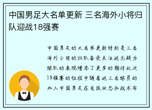 中国男足大名单更新 三名海外小将归队迎战18强赛